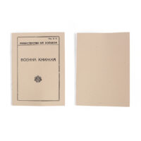 Reproduction Bulgarian military pass Reproduction Bulgarian military pass