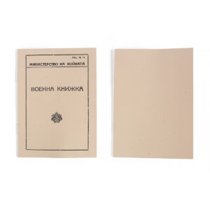 Reproduction Bulgarian military pass