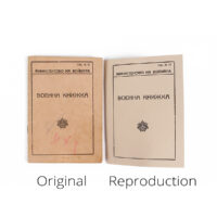Reproduction Bulgarian military pass Reproduction Bulgarian military pass