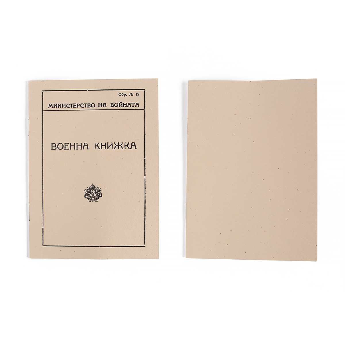 Reproduction Bulgarian military pass