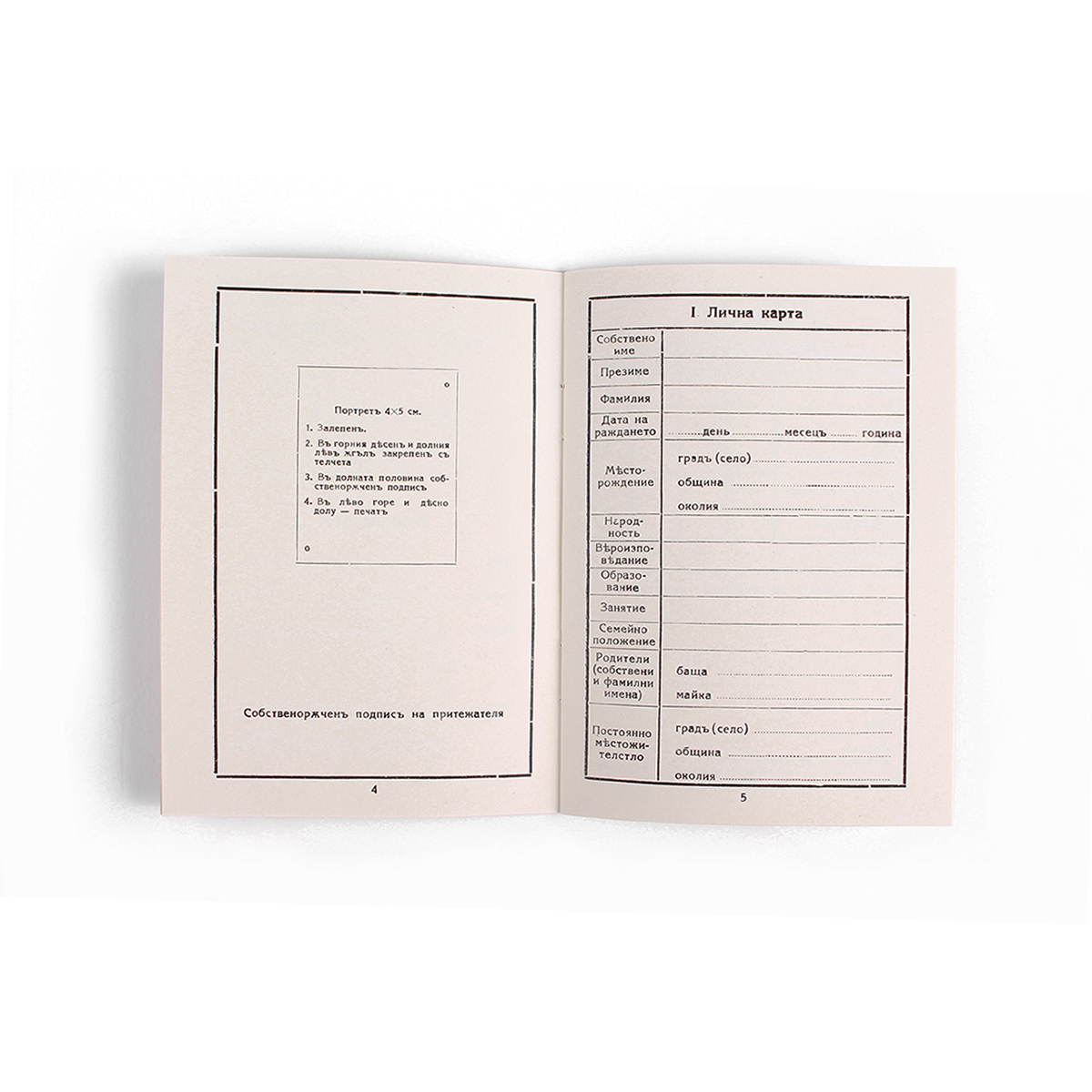 Reproduction Bulgarian military pass